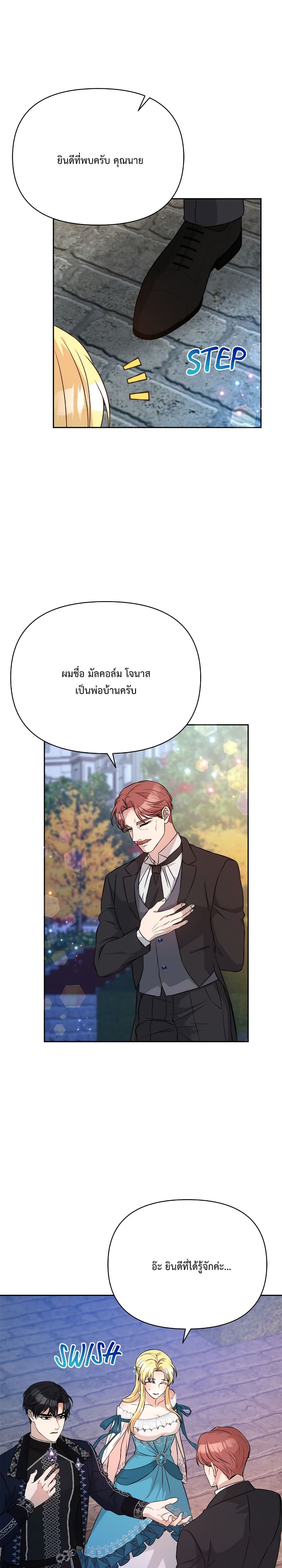 Lady Edita ตอนที่ 14 (38)